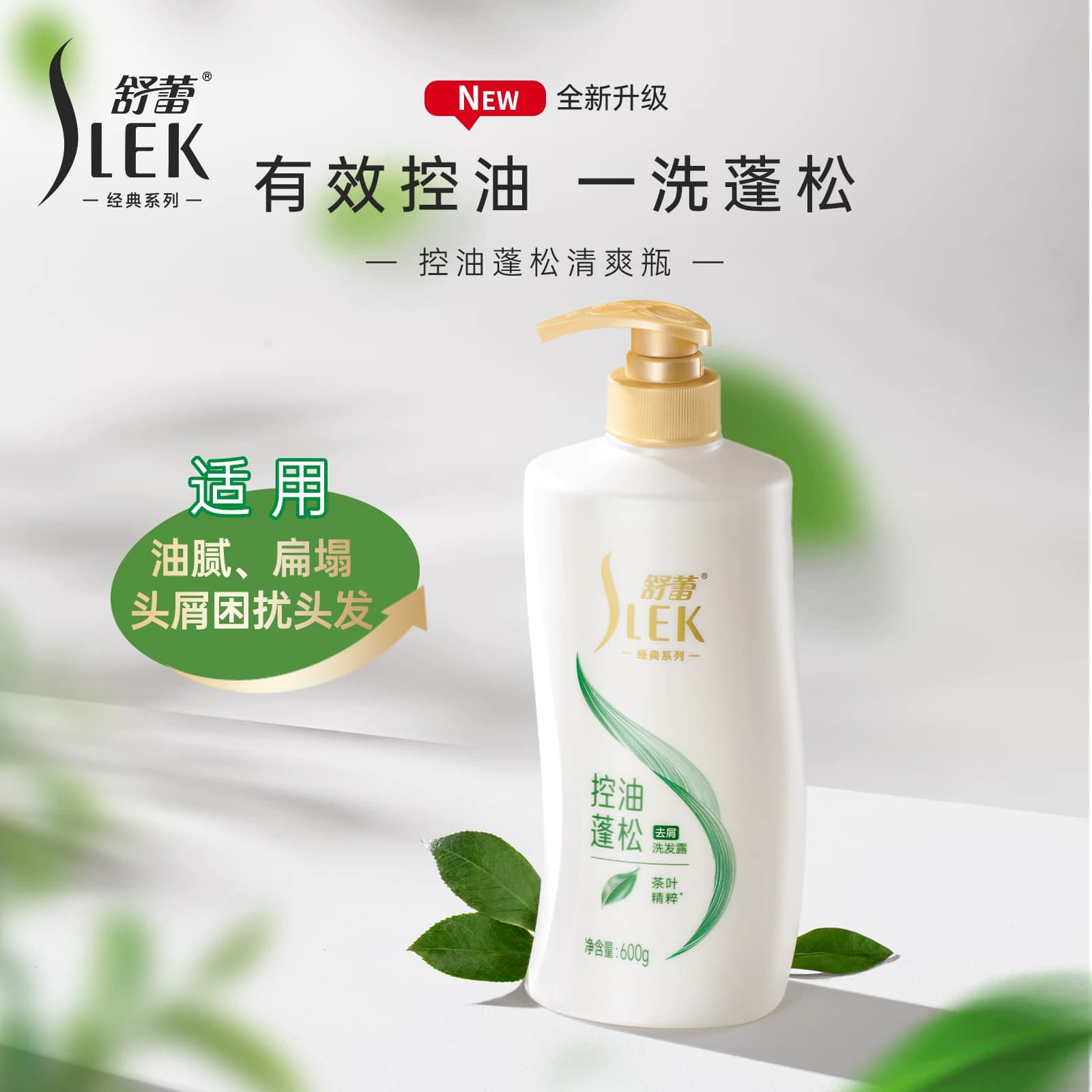 【淘宝秒杀】舒蕾洗发水控油蓬松去屑止痒洗发露清洁头皮持久留香 - 缩略图3