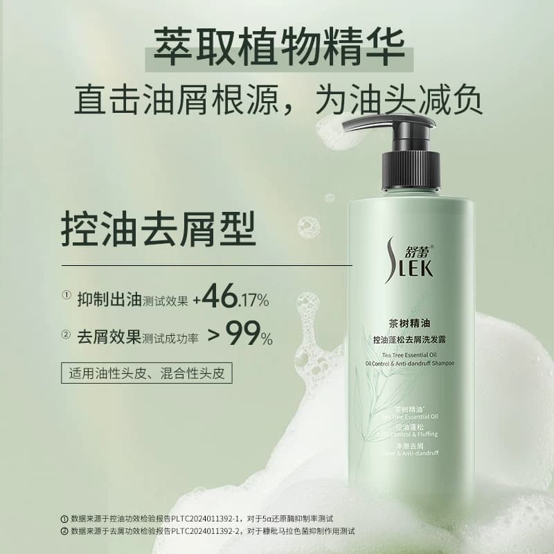 【王星越同款】舒蕾茶树精油控油去屑洗发露蓬松洗发水530g - 缩略图3