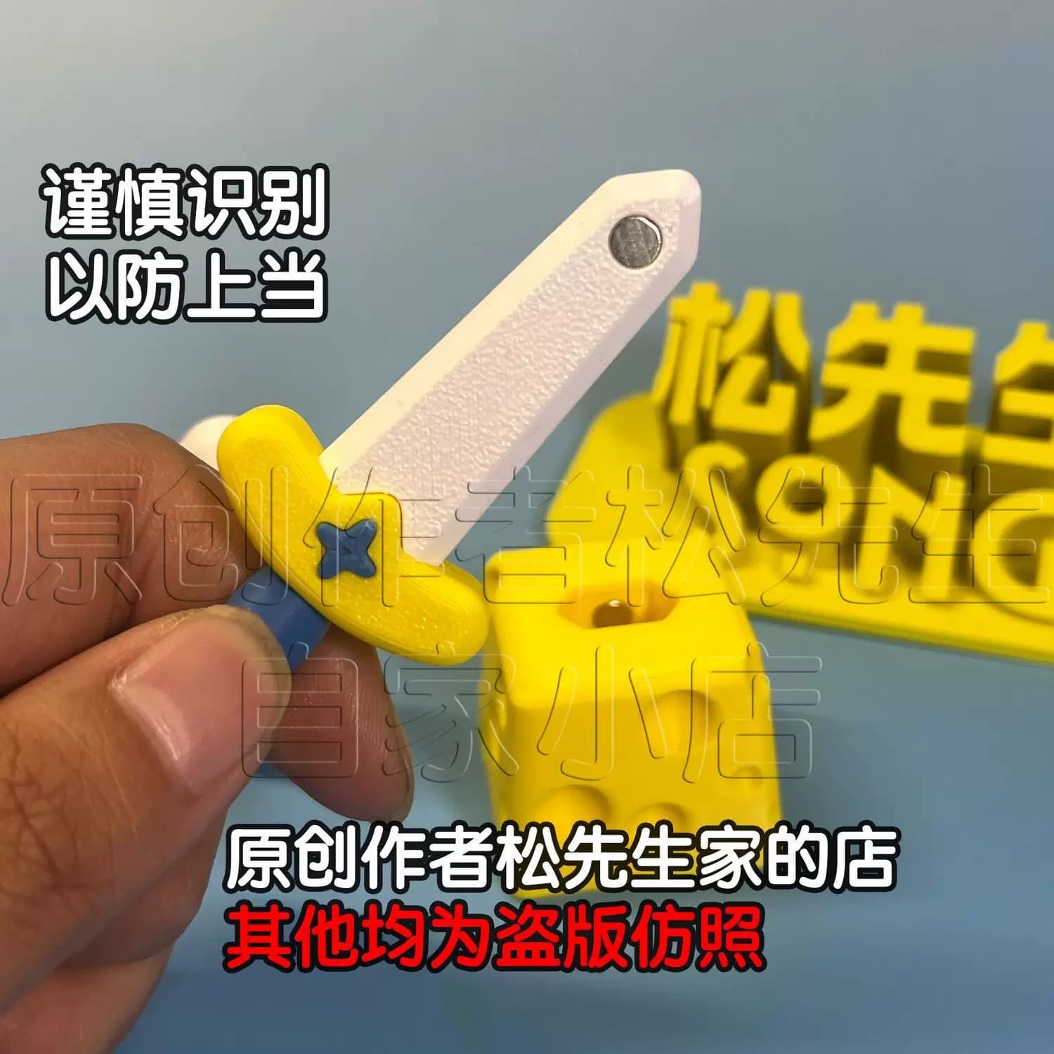 【送先生自家店】3D石中剑打印奶酪宝剑按压玩具解压神器网红爆款 - 缩略图4