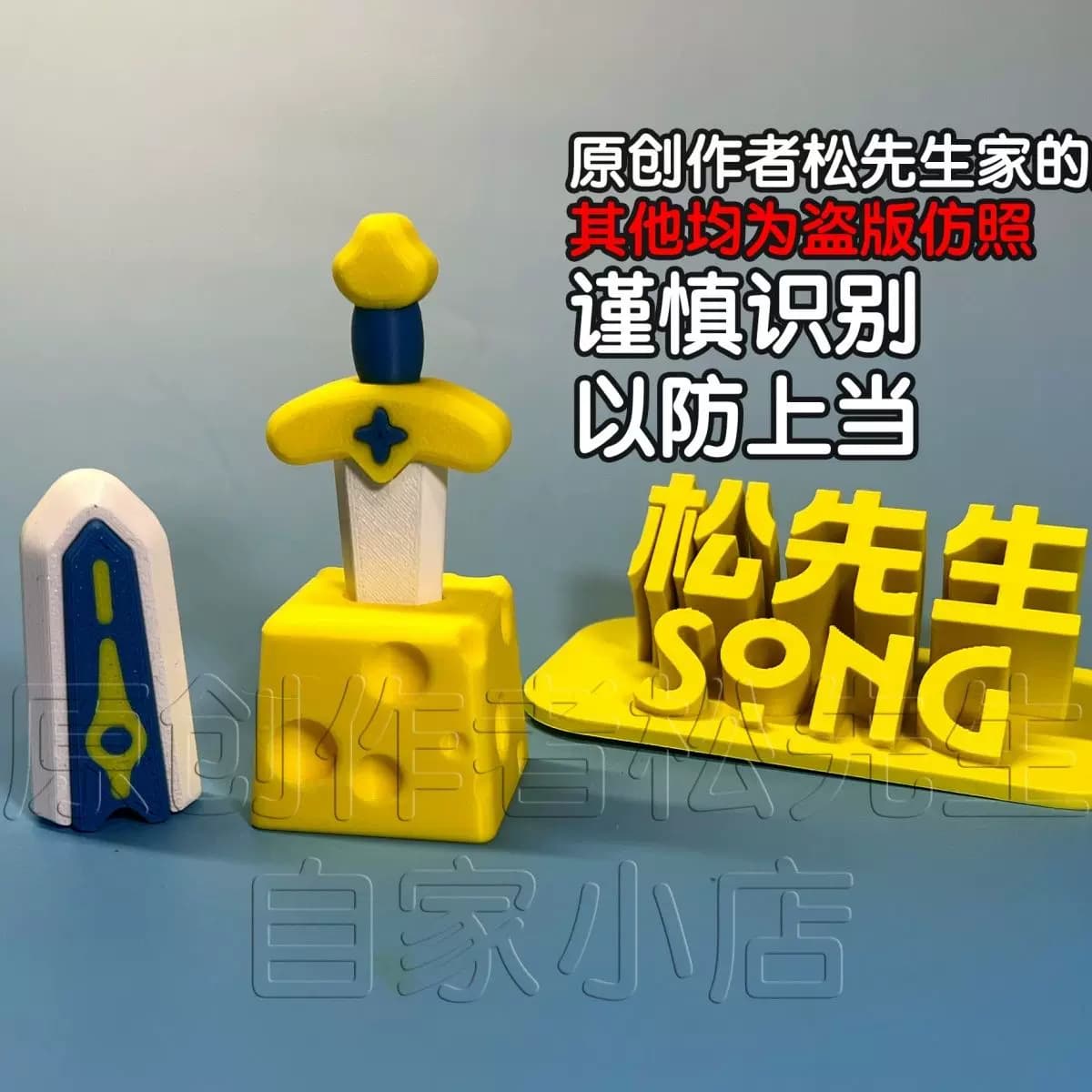 【送先生自家店】3D石中剑打印奶酪宝剑按压玩具解压神器网红爆款 - 缩略图2