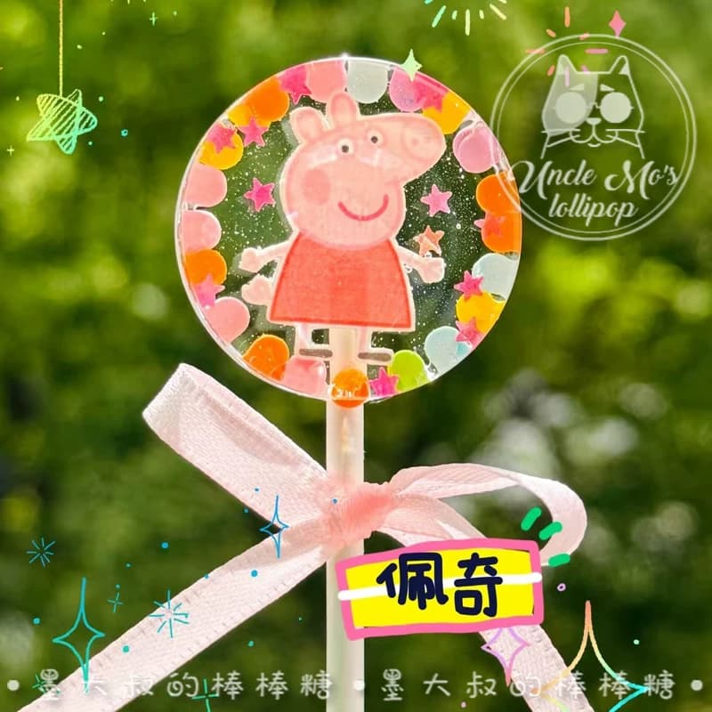 61棒棒糖礼物佩佩小猪卡通糖果独家墨大叔手工糖果0糖0脂食品儿童 - 缩略图5