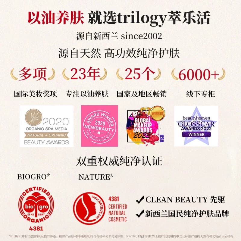 trilogy萃乐活玫瑰果保湿补水紧致面霜60ml【效期至2027年3月】 - 缩略图5