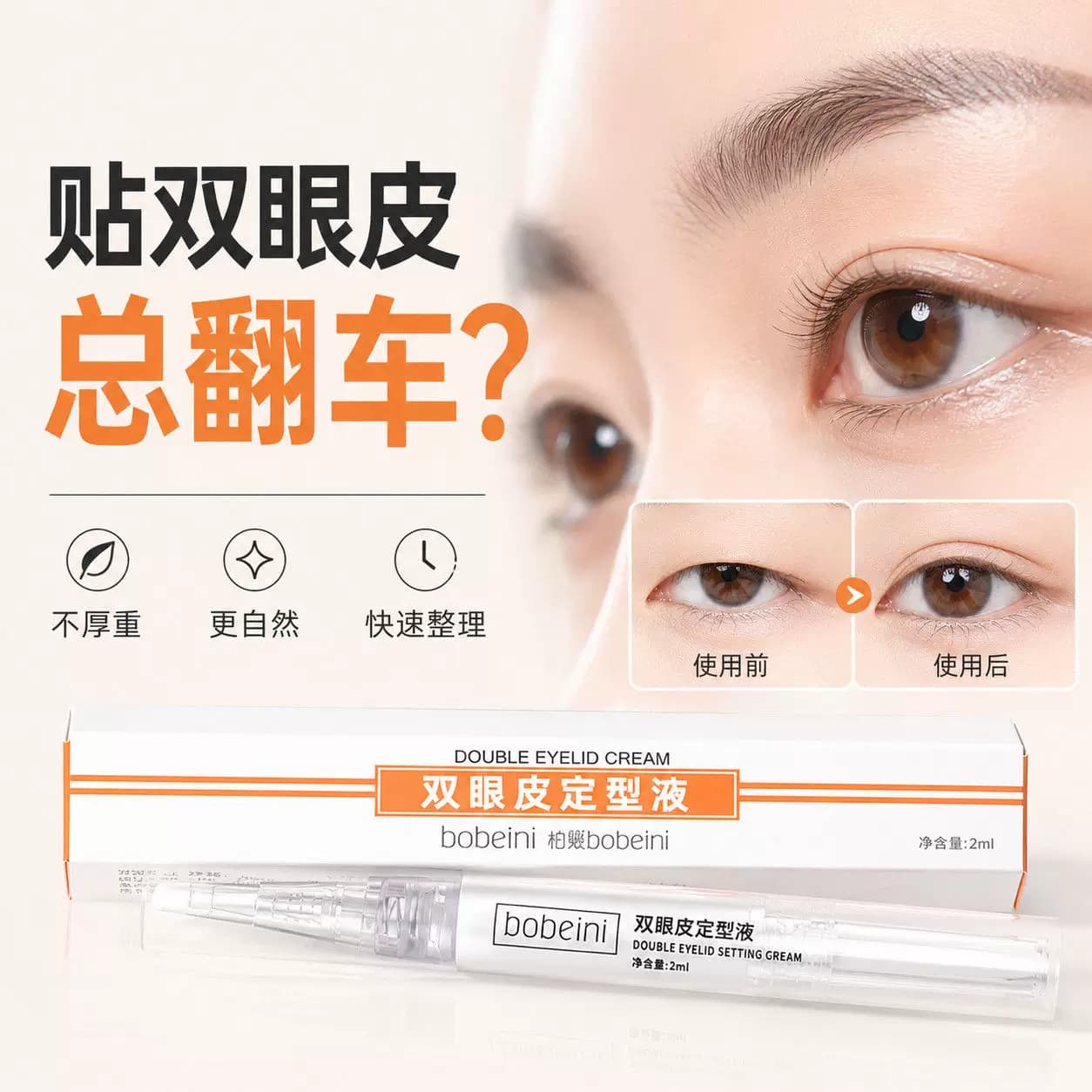 双眼皮定型霜贴防水防汗持久自然无痕霜大眼睛神器双眼皮胶水速干 - 缩略图5