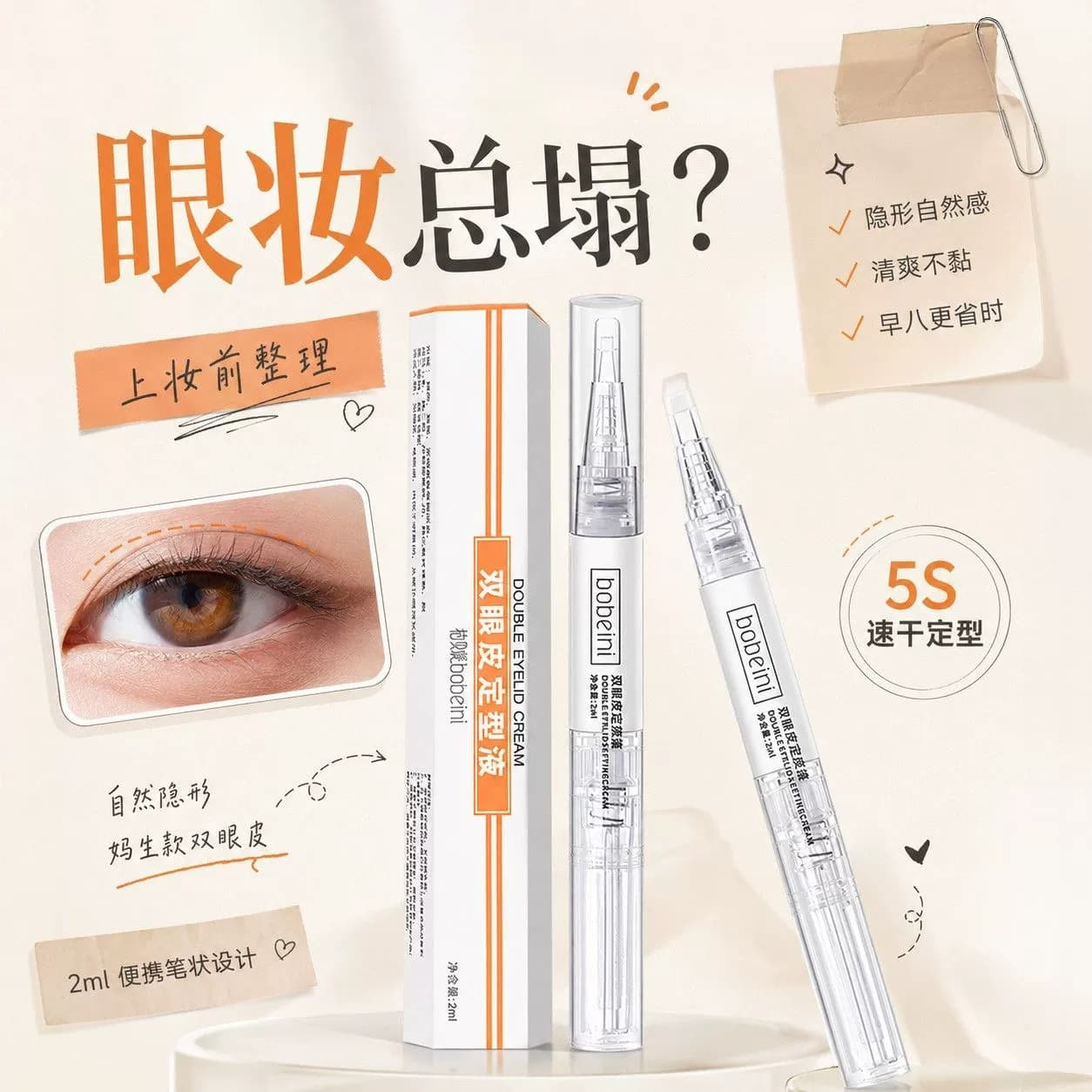 双眼皮定型霜贴防水防汗持久自然无痕霜大眼睛神器双眼皮胶水速干 - 缩略图4