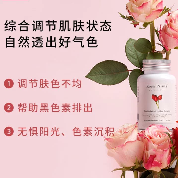 Unichi美颜焕白丸全身 玫瑰果精华胶囊口内服去黄亮肤正品旗舰店 - 缩略图3