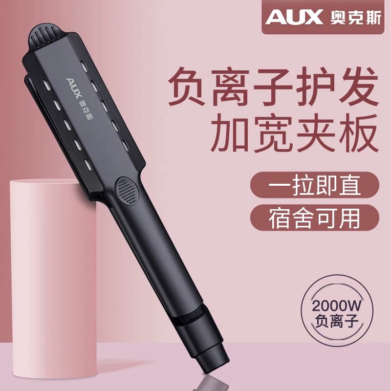 奥克斯直发夹板加宽直板夹负离子不伤发家用刘海拉直内扣专用熨板 - 缩略图3
