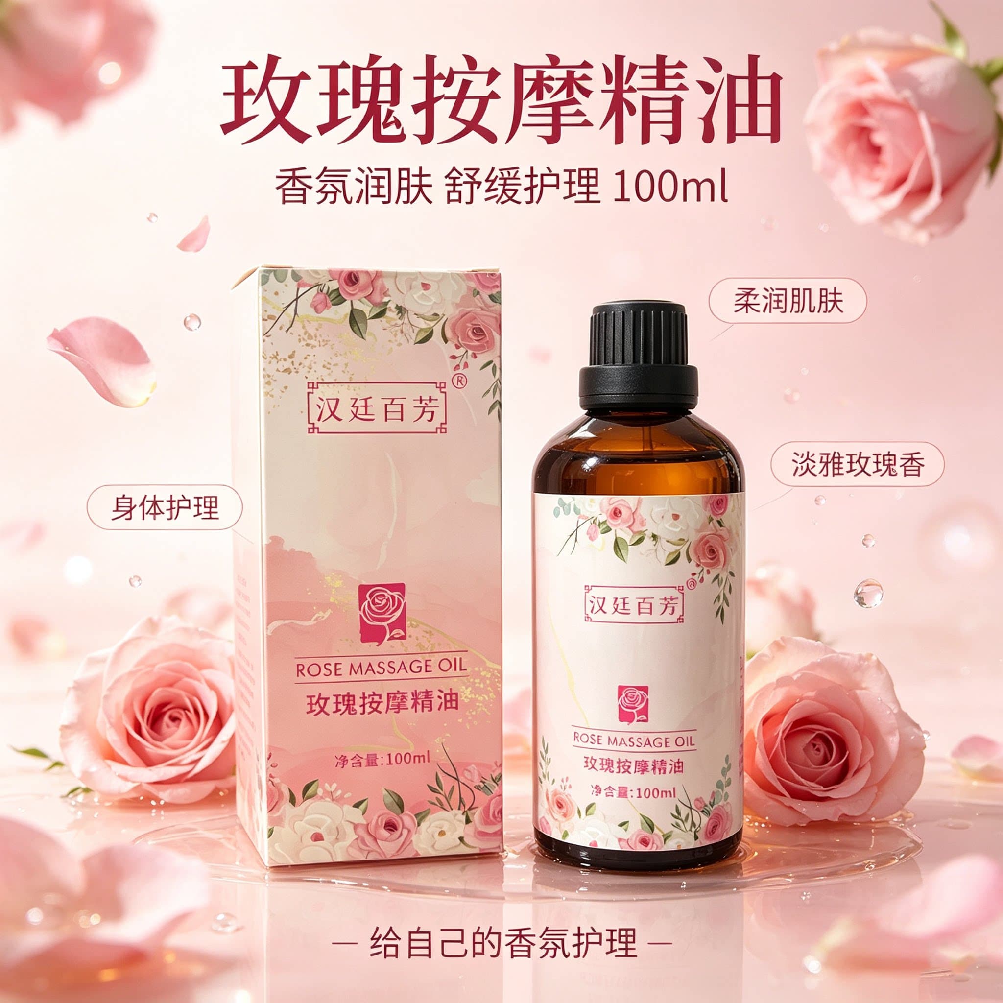 玫瑰按摩精油100ml身体推拿刮痧润肤油 全身SPA香氛护肤油 - 缩略图4