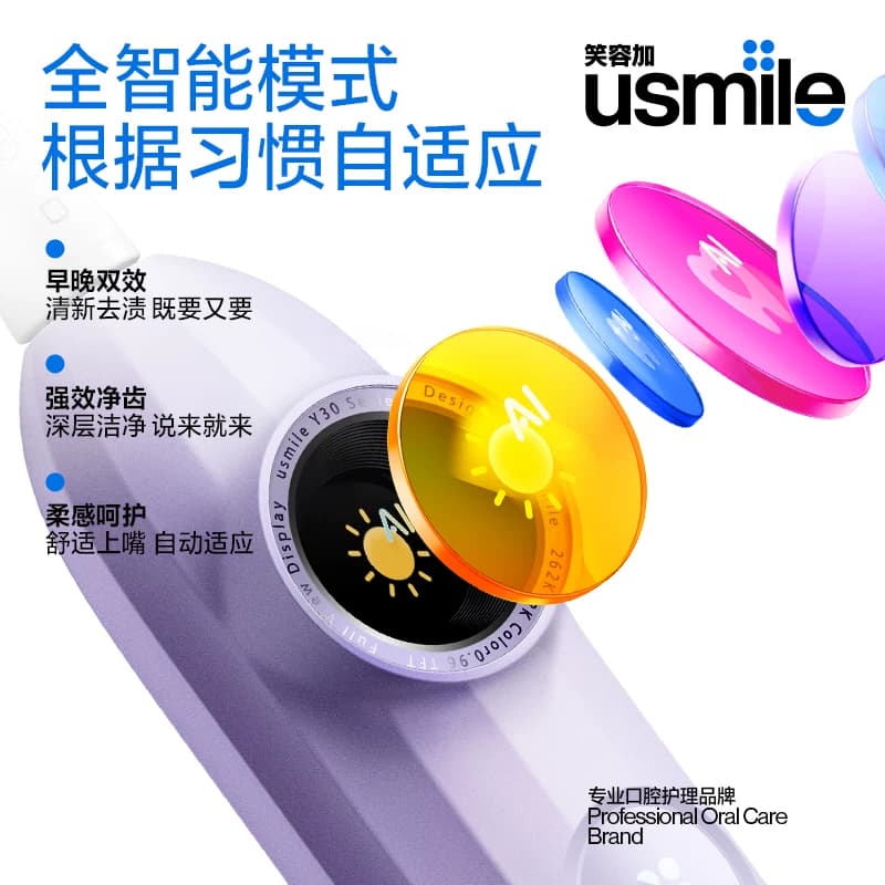【李佳琦超级618（24点付尾款）】笑容加usmile电动牙刷Y30SE - 缩略图2