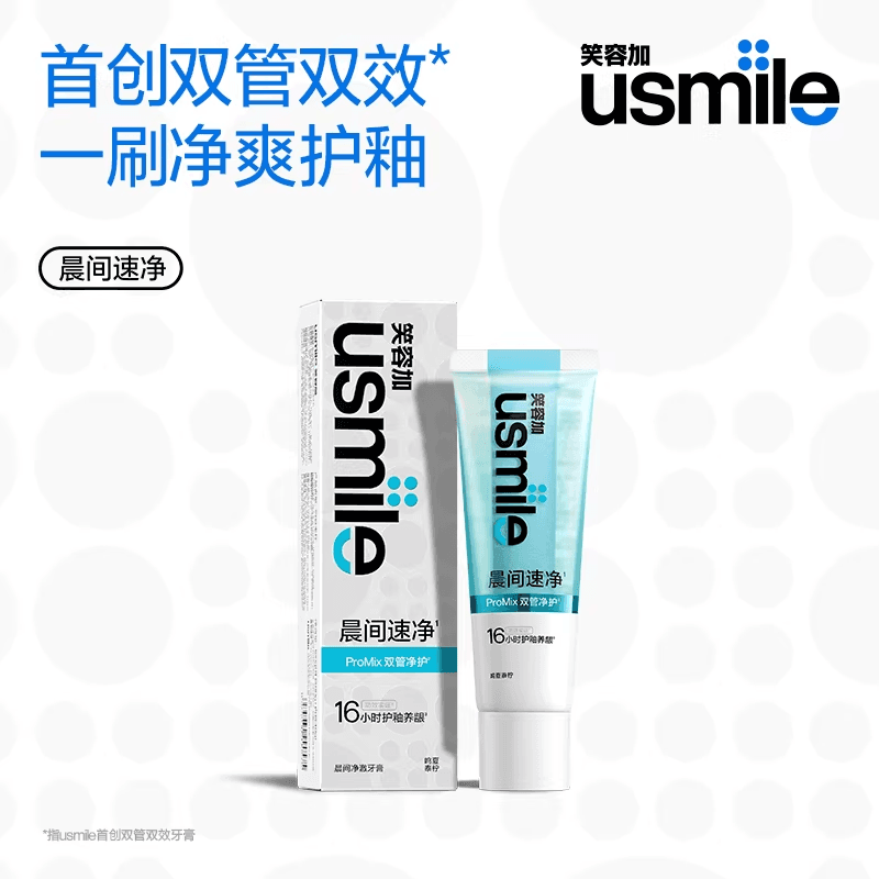 usmile笑容加牙膏美白亮白成人去黄去牙渍去口臭清新口气官方正品 - 缩略图3