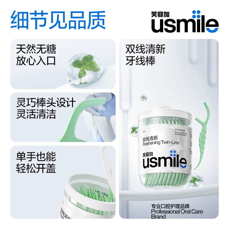 【成毅同款】笑容加usmile牙线棒双线薄荷家用牙签超细二合一 - 缩略图5