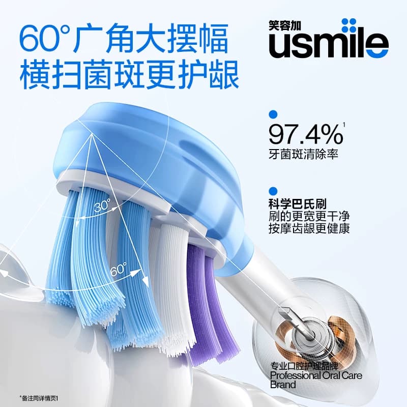 笑容加usmile扫振电动牙刷成人自动生日情侣套装一对礼物男女P20 - 缩略图3