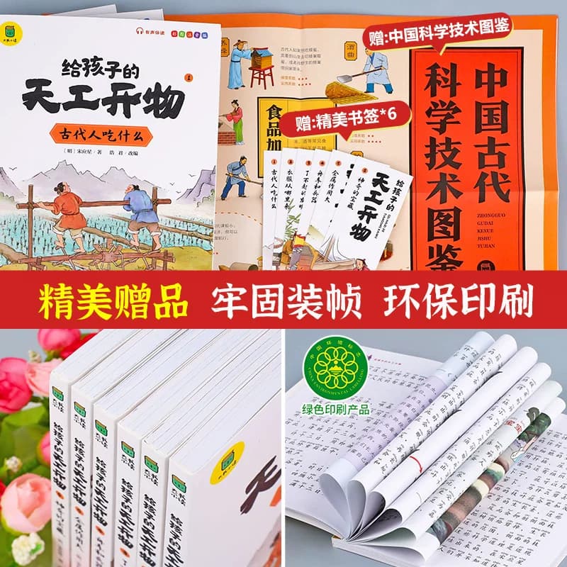 给孩子的天工开物儿童版全套6册彩图注音 小学生一二年级三年级课外阅读书籍带拼音科普百科全书中国古代科技适合3-6-12岁老师推荐 - 缩略图5