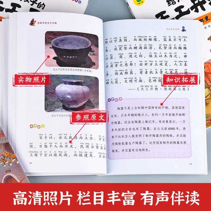 给孩子的天工开物儿童版全套6册彩图注音 小学生一二年级三年级课外阅读书籍带拼音科普百科全书中国古代科技适合3-6-12岁老师推荐 - 缩略图4