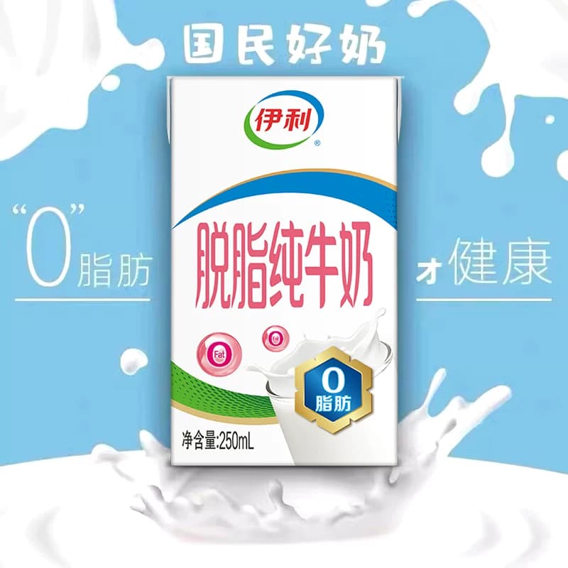 6月伊利脱脂纯牛奶250ml*24/16盒0脂肪低脂早餐营养牛奶整箱批 - 缩略图3
