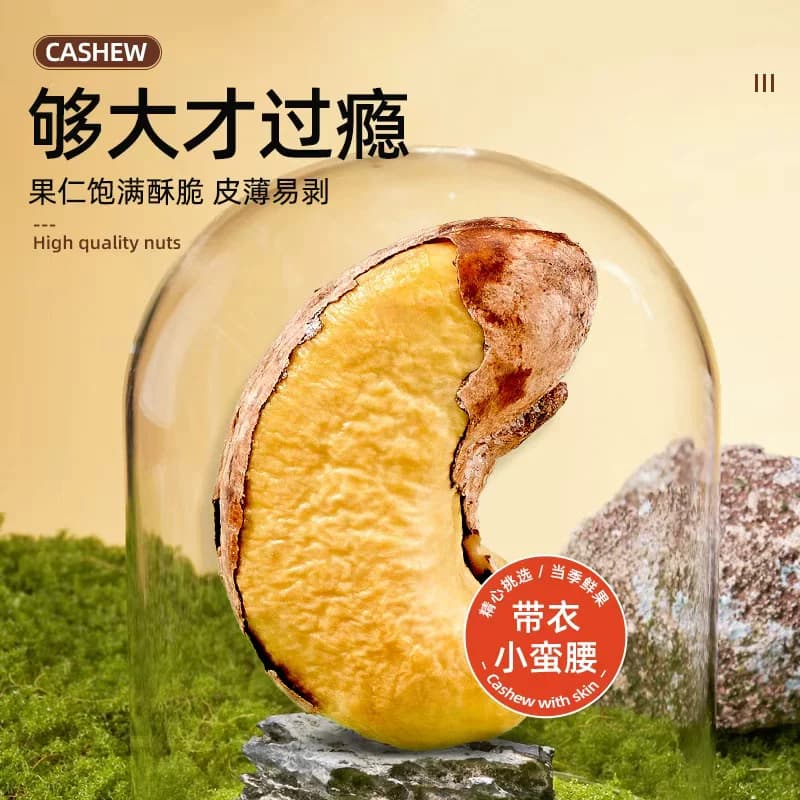 老香农A180带皮紫衣腰果特大越南盐焗果仁商用休闲坚果零食官方店 - 缩略图4