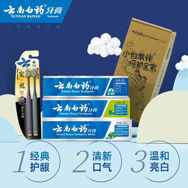 云南白药牙膏护龈清新口气成人祛黄亮白牙齿牙刷口腔套装官方正品 - 缩略图3