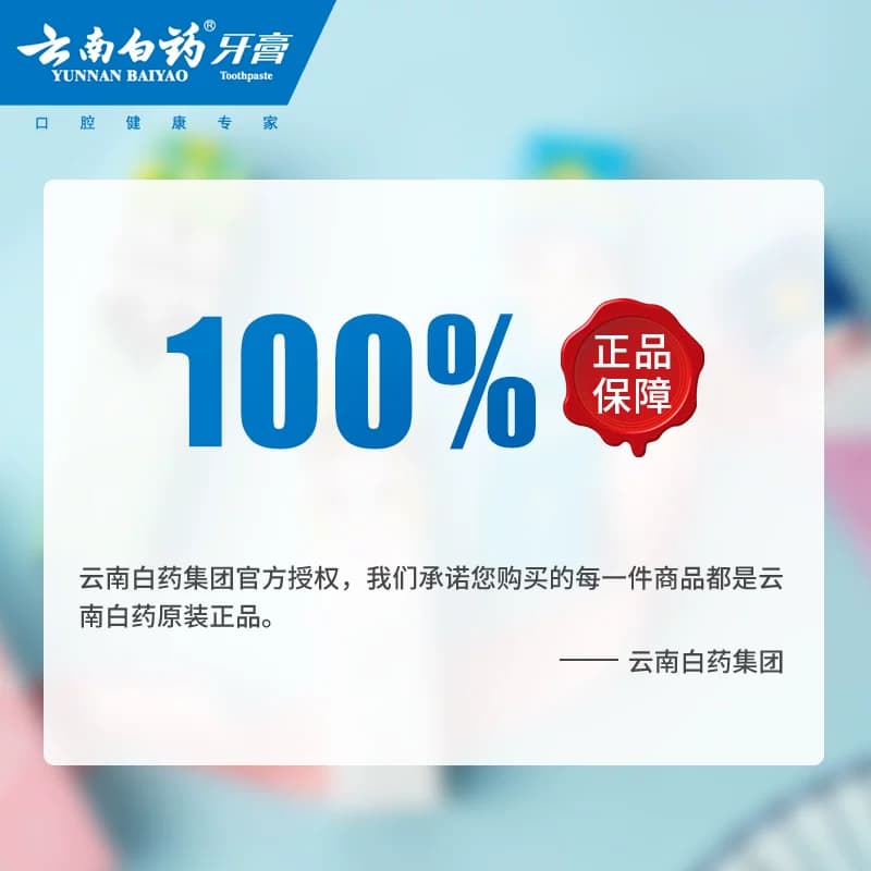 【蜂狂618】云南白药牙膏国粹套装护龈抗敏亮白清新口气家庭装 - 缩略图5