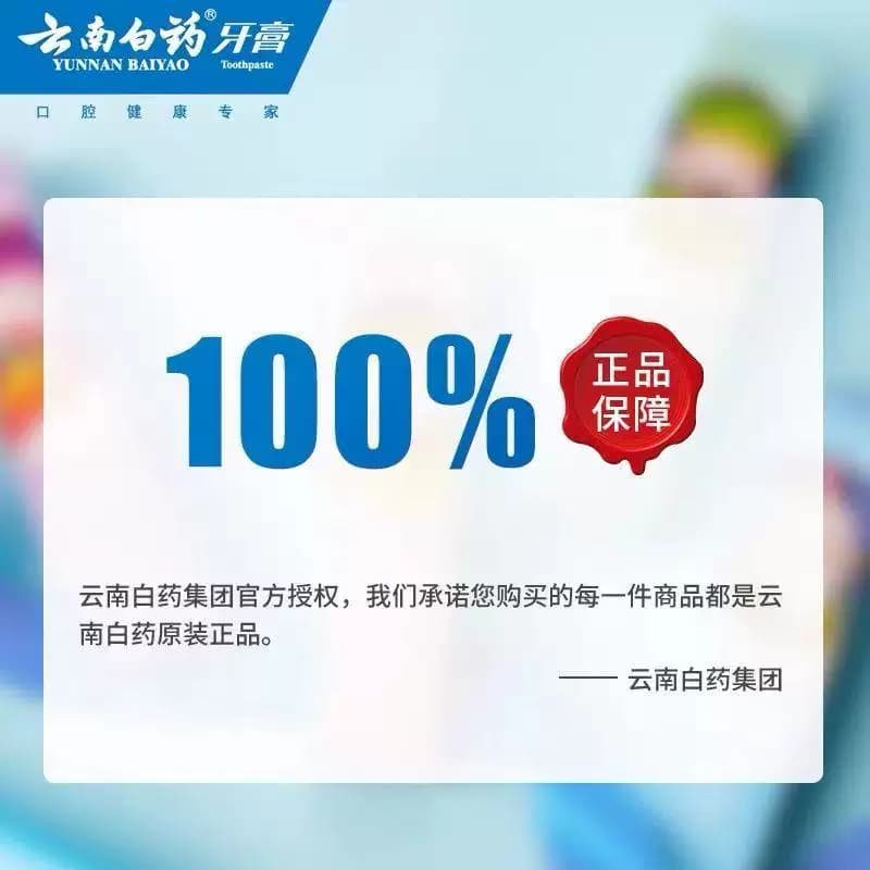 【香菇618】云南白药牙膏国粹套装清新口气护龈抗敏祛渍亮白500g - 缩略图5