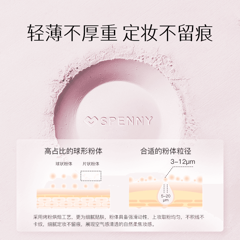诗佩妮不卡纹烤粉柔纱粉饼定妆控油补妆蜜粉清透持妆哑光 - 缩略图2