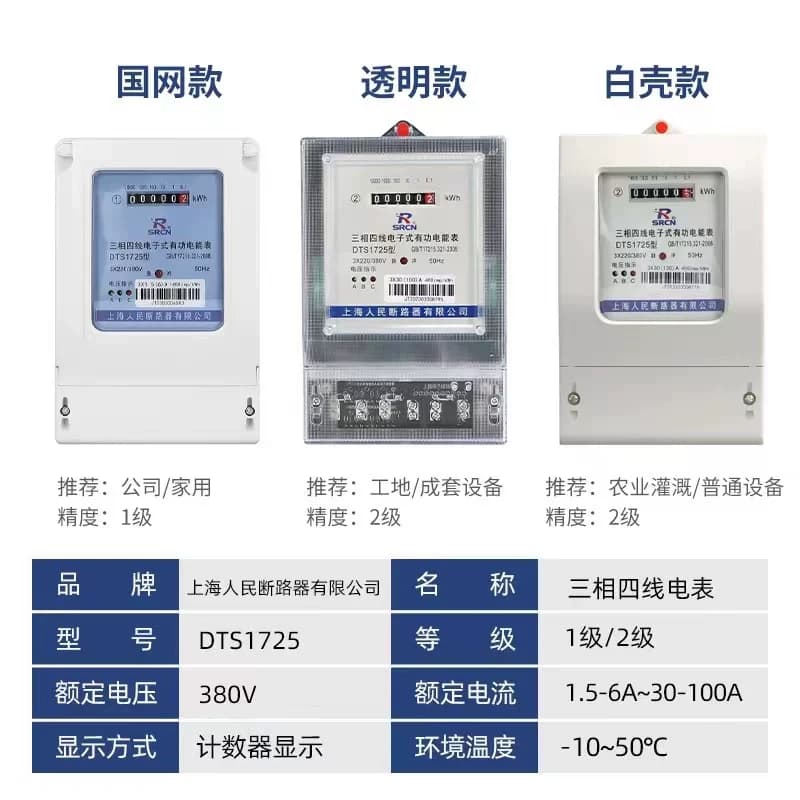 上海人民断路器三相四线电表380V三相电子式电表100A大功率高精度 - 缩略图3