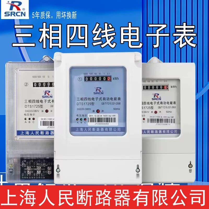上海人民断路器三相四线电表380V三相电子式电表100A大功率高精度 - 缩略图2