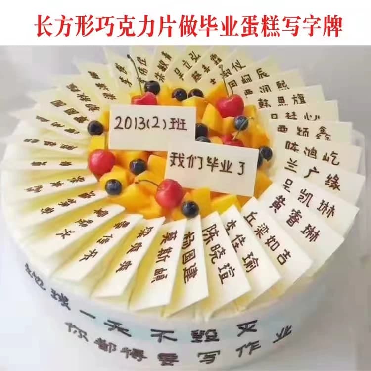 长方形黑白片 毕业蛋糕装饰巧克力写字牌 围边插片烘焙配件可食用 - 缩略图2