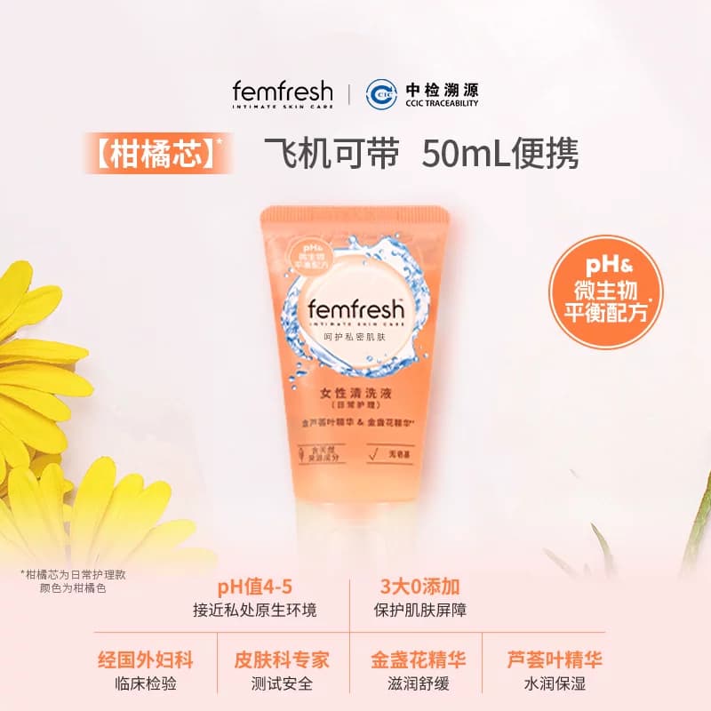 【新装上市】英国femfresh芳芯女性私处洗护液日常护理便携装50ml - 缩略图2