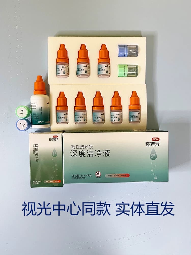 镜特舒深度洁净液欧普康视梦戴维RGP/OK角膜塑形镜30ml深度清洁液 - 缩略图4