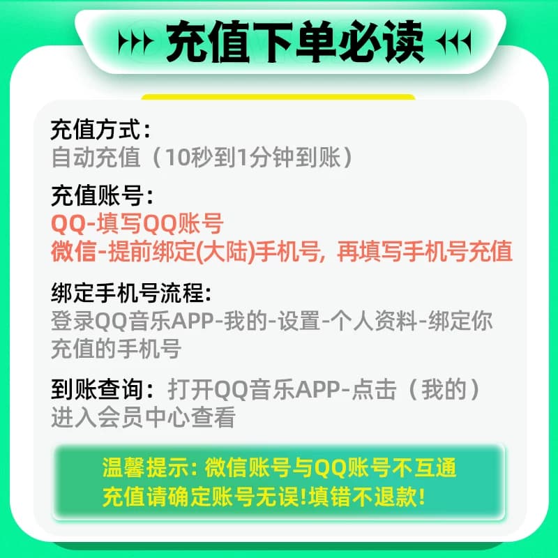 qq音乐会员豪华绿钻vip月卡绿砖豪华版一个月腾讯QQ音乐充值中心 - 缩略图2