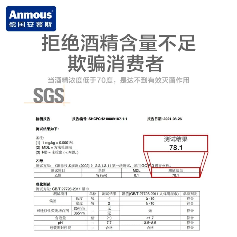 安慕斯75%酒精湿巾玩具消毒杀菌抗病毒学生小包便携湿巾纸10抽 - 缩略图3