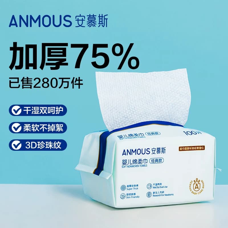 安慕斯婴儿绵柔巾手口屁专用宝宝干湿两用新生儿非棉柔巾湿巾 - 缩略图4