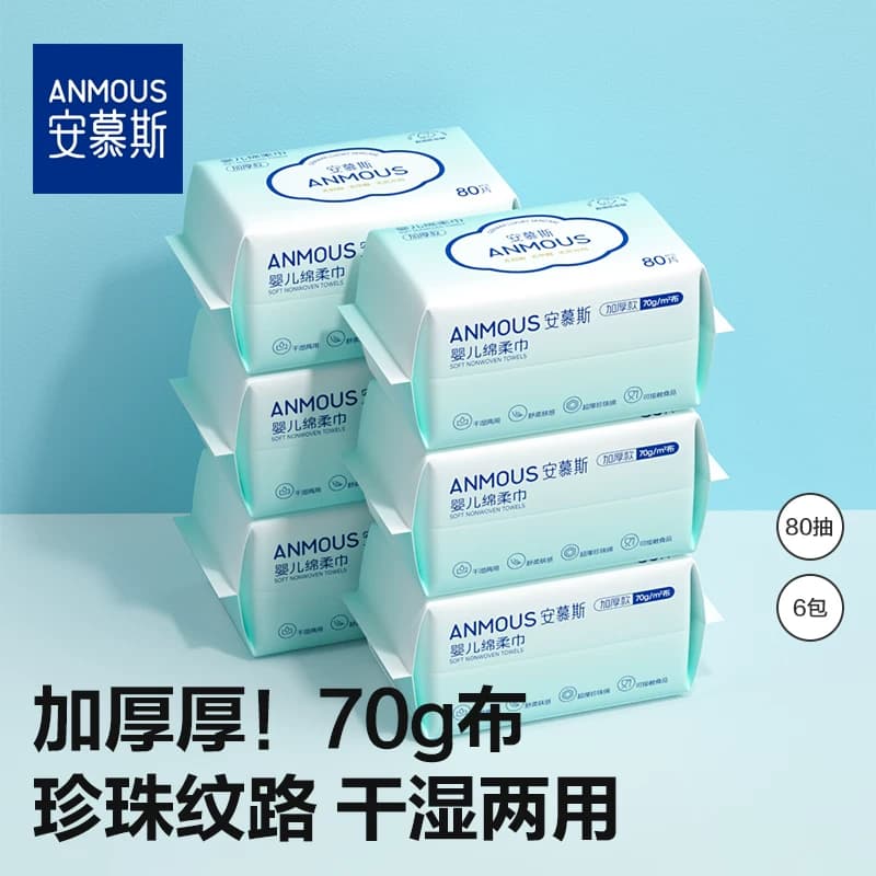 安慕斯婴儿绵柔巾手口屁专用宝宝干湿两用新生儿非棉柔巾湿巾 - 缩略图2