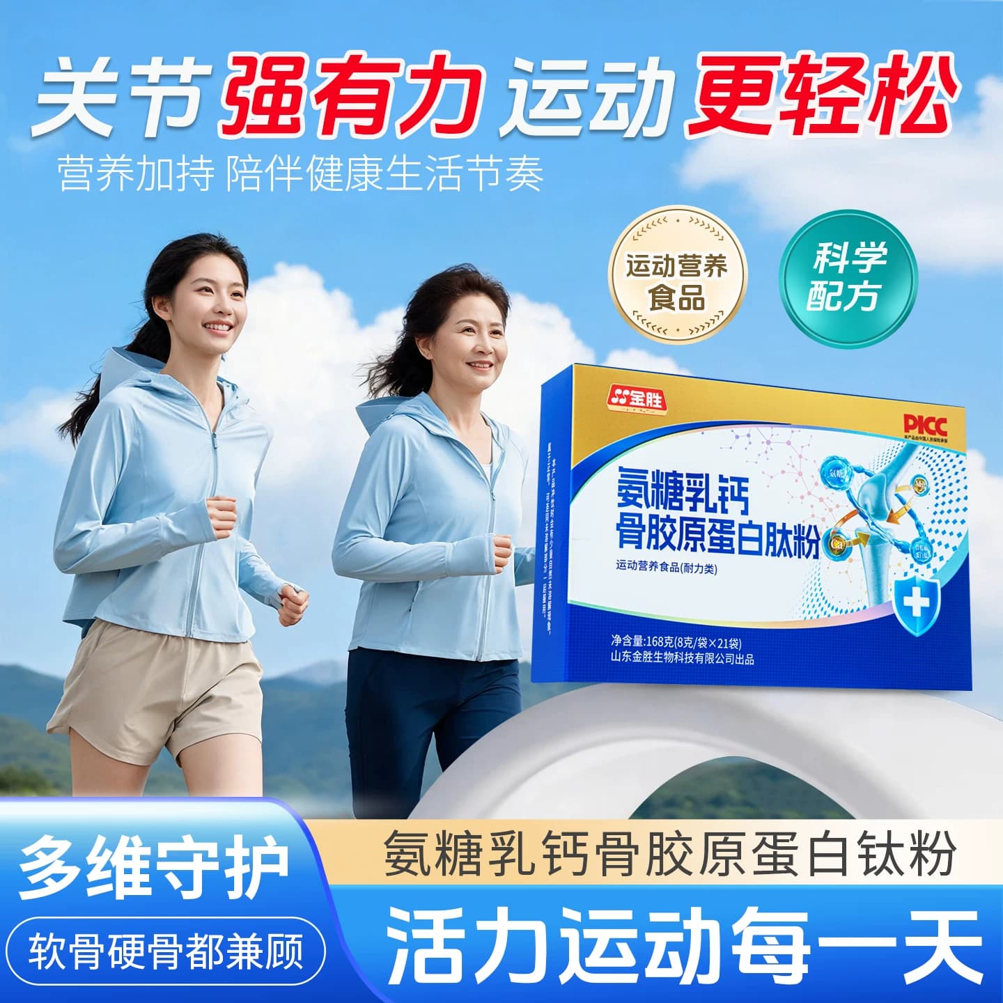 【中秋送礼】氨糖软骨素骨胶原蛋白肽粉中老年碳酸钙中老年氨糖钙 - 缩略图2