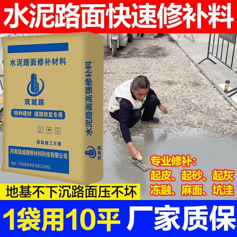 水泥路面修补材料混凝土冻融修补剂地面找平起砂高强快速修复砂浆 - 缩略图2