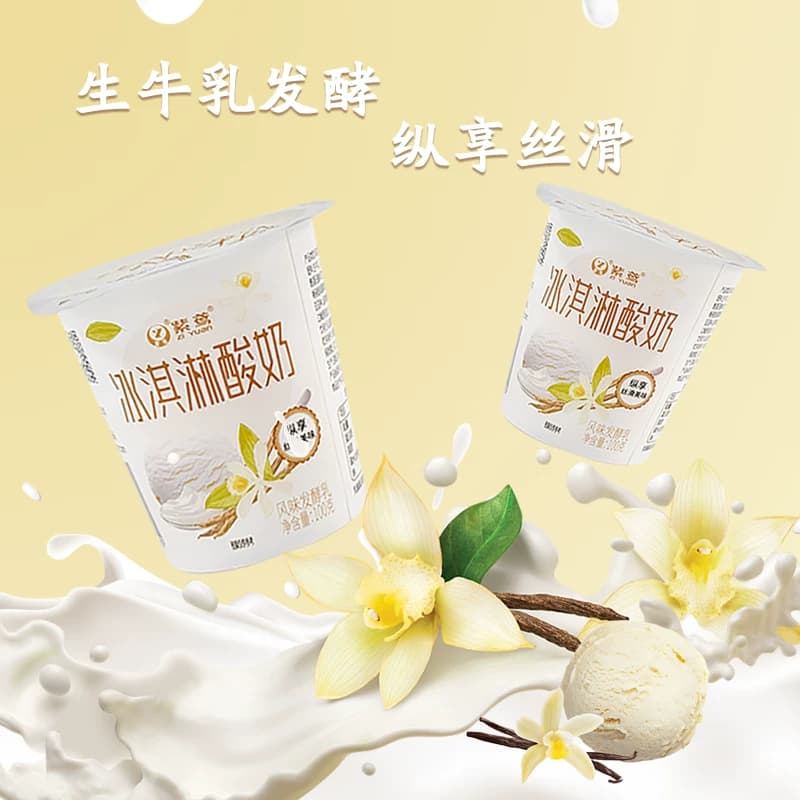 潍坊紫鸢酸奶小青提草莓冰淇淋酸奶多种口味可选随机混合搭 - 缩略图2