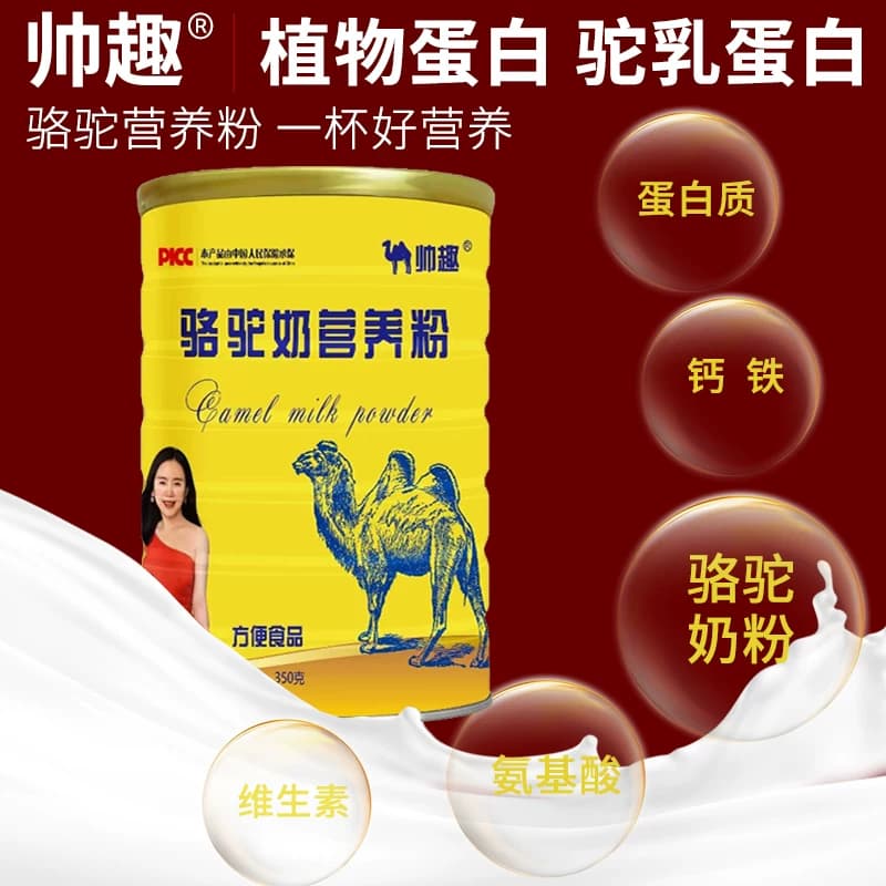 帅趣骆驼奶营养粉成人中老年骆驼奶粉蛋白粉4罐装 - 缩略图2