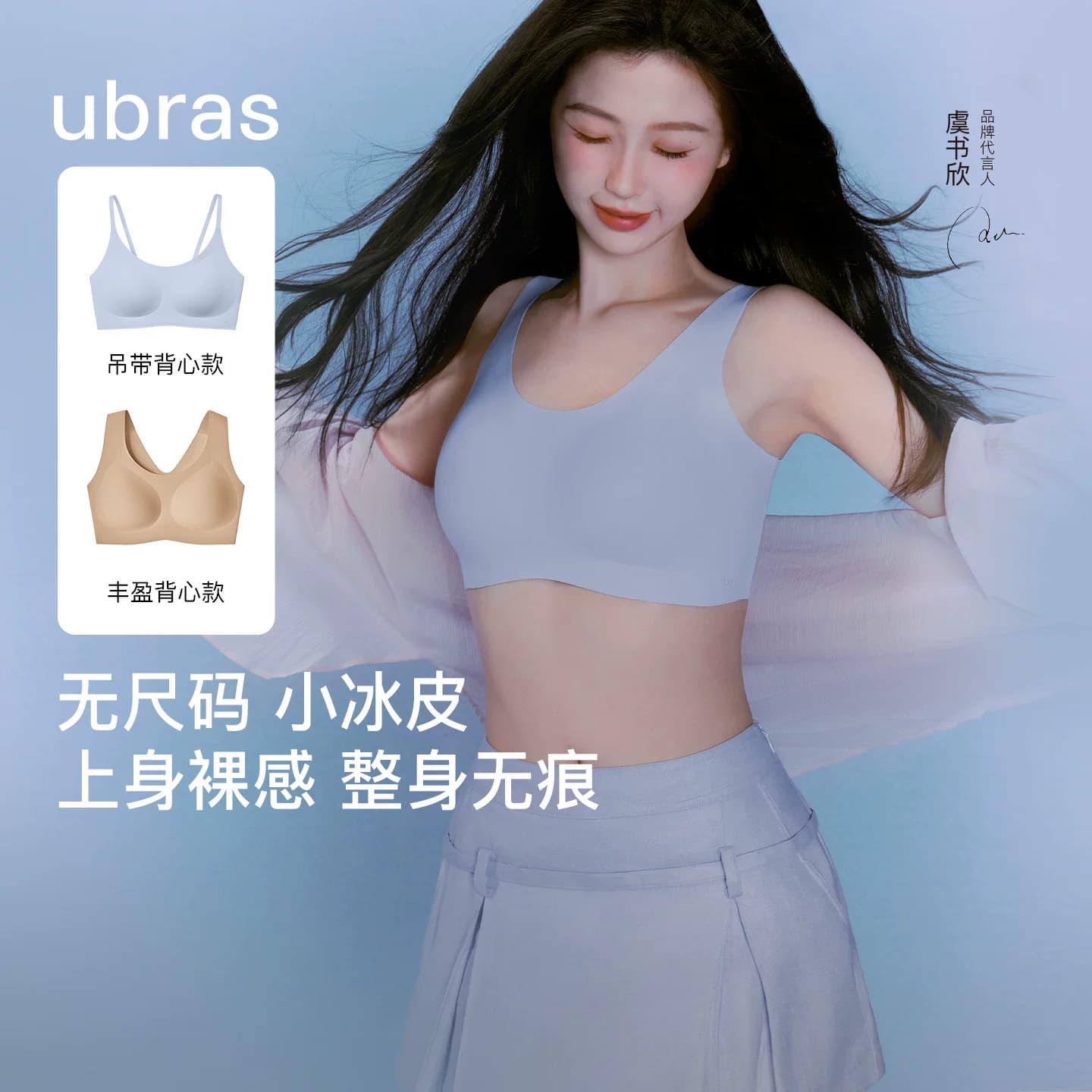 【蜂狂618】ubras2026新升级无尺码小奶皮2.0吊带背心内衣文胸V - 缩略图2