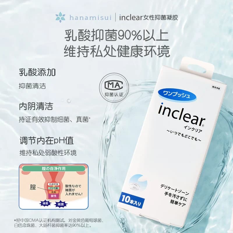 【淘客专属】inclear女性私密护理乳酸抑菌凝胶清洁无刺激10支装 - 缩略图3