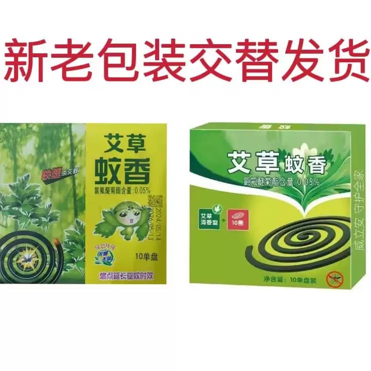 【三盒/送盘】卧室灭蚊防蚊艾草清香型黑蚊香fg - 缩略图5