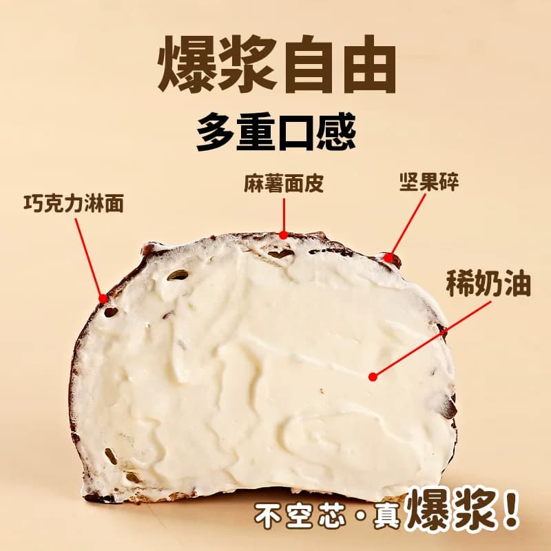 比美味梦龙脆皮爆浆麻薯巧克力梦龙早餐下午茶零食糕点包邮 - 缩略图2