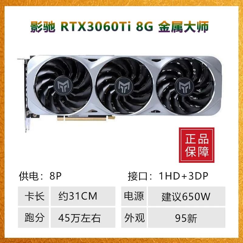 华硕七彩虹RTX3060Ti  2060S 3070 3080 2070 4070S 4060二手显卡 - 缩略图4