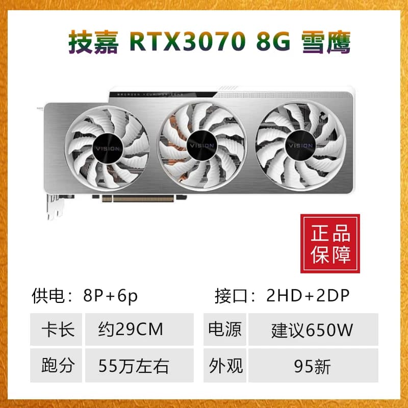 华硕七彩虹RTX3060Ti  2060S 3070 3080 2070 4070S 4060二手显卡 - 缩略图3