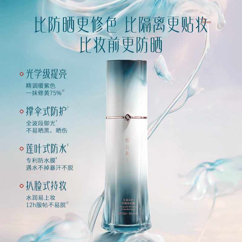 【七夕礼物】花西子小黛伞防晒素颜霜隔离遮瑕三合一提亮妆前乳 - 缩略图5