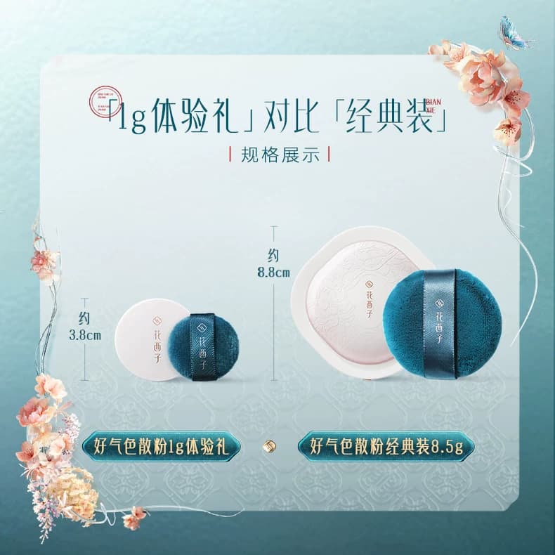 【U先】花西子好气色散粉1g体验礼*修色/持妆/提亮 - 缩略图3
