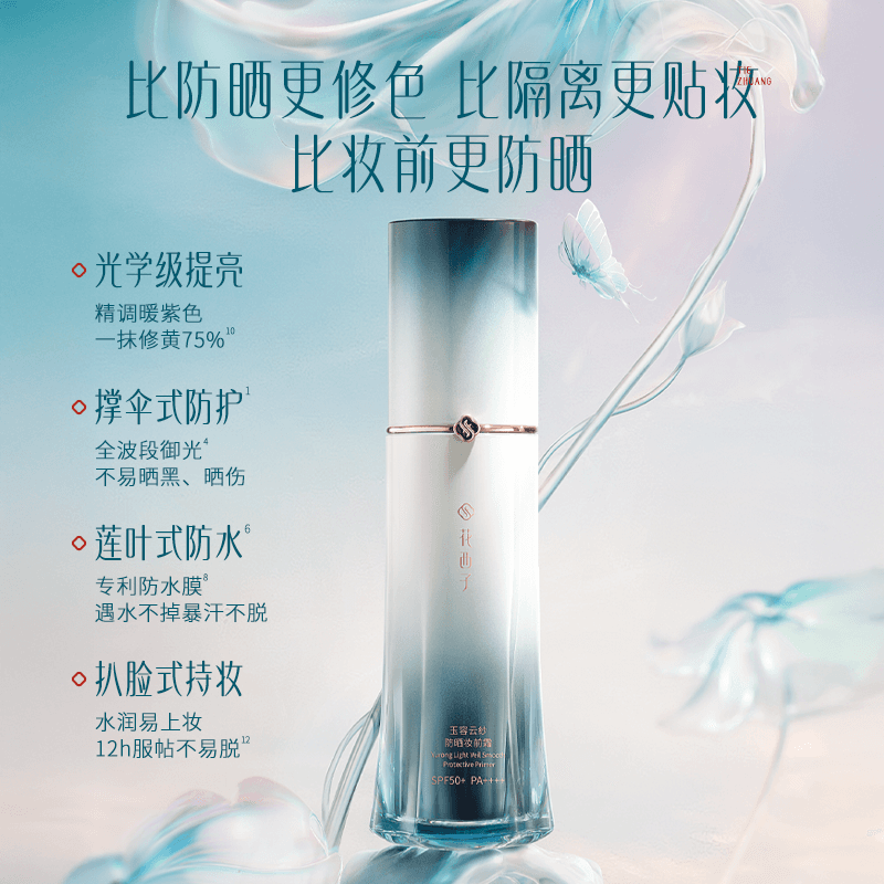 【U先入仓】花西子第二代小黛伞2g防晒体验礼*贴妆/焕亮/养肤 - 缩略图5