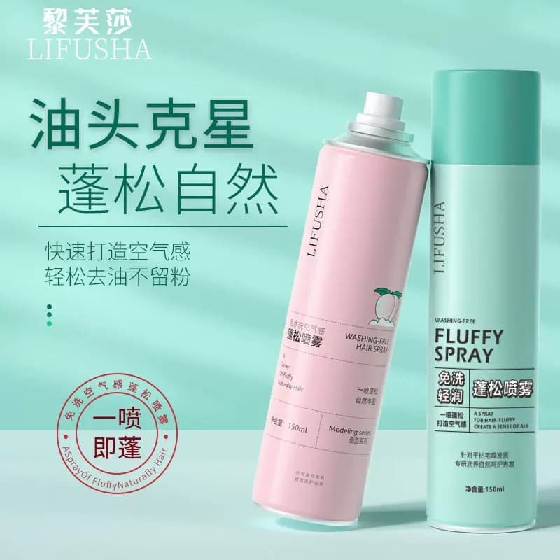 2瓶装免洗头发喷雾干发喷雾免水洗发水干洗坐月子控油蓬松150ml - 缩略图2