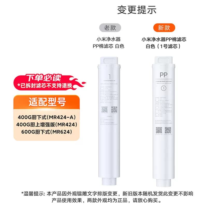 小米净水器滤芯400G600G厨下式家用PP棉前置后置RO反渗透过滤芯 - 缩略图2