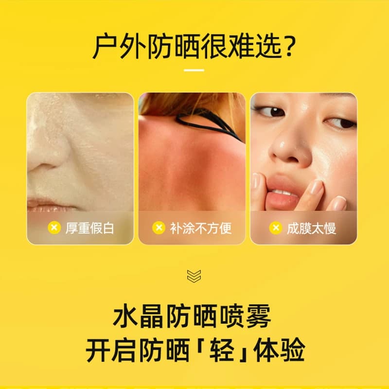 3瓶玥之秘水晶防晒霜喷雾迷你小瓶便携女男防紫外线小样全身50ml - 缩略图4