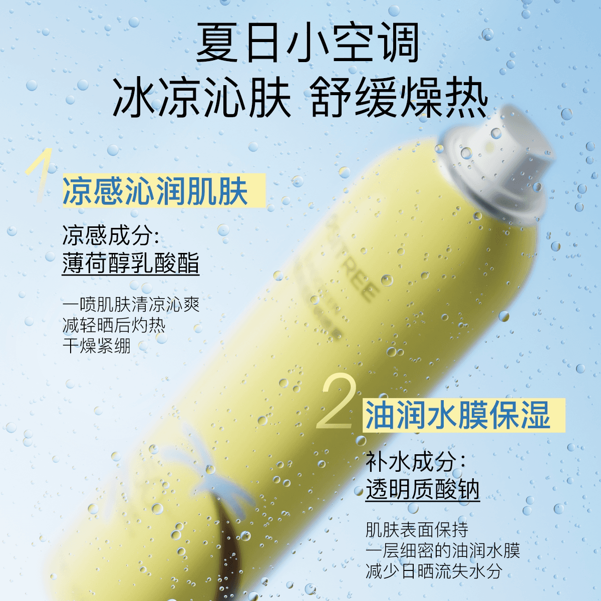【蔡徐坤同款】柳丝木防晒喷雾冰感清爽身体防紫外线防水防汗全身 - 缩略图3