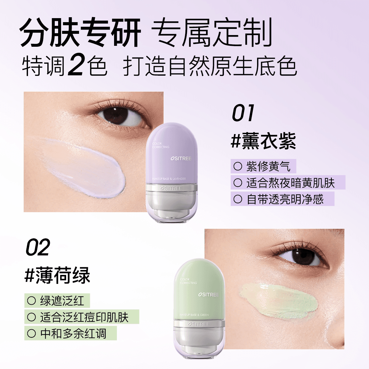 [何泓姗同款]柳丝木变色隔离霜妆前乳防水遮瑕紫色绿色通勤素颜霜 - 缩略图5